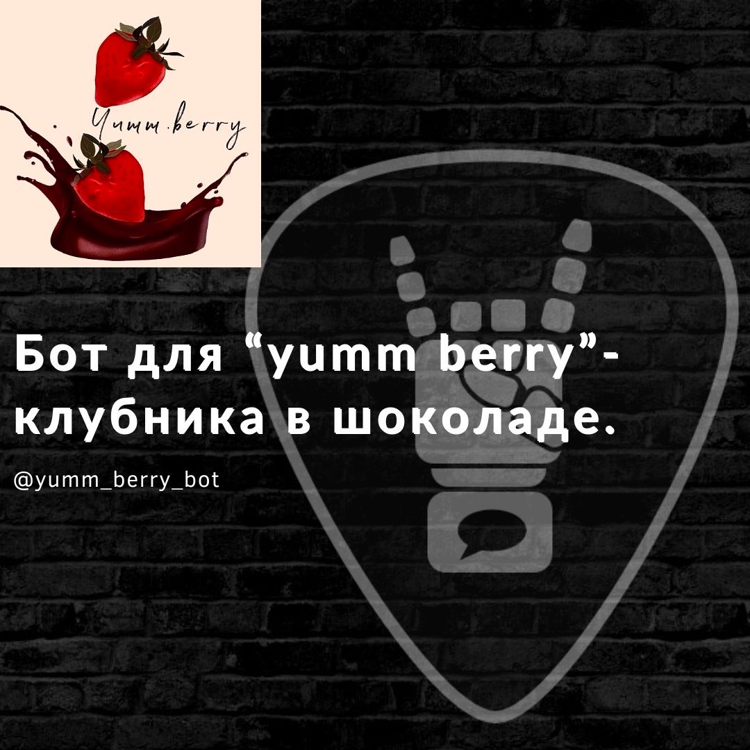 yummberry